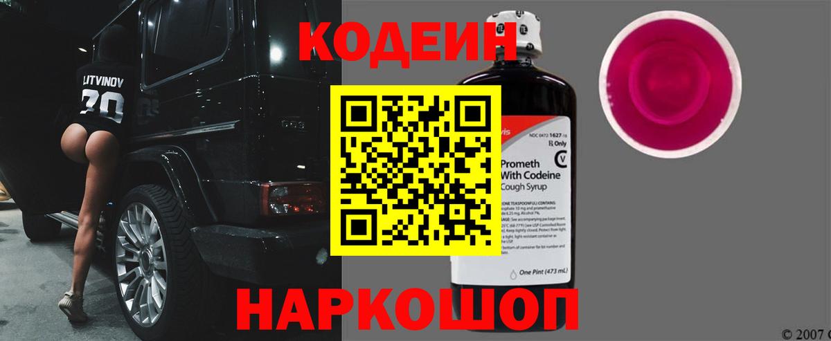 Санкт-Петербург  Codein Purple Drank  Вход с VPN 