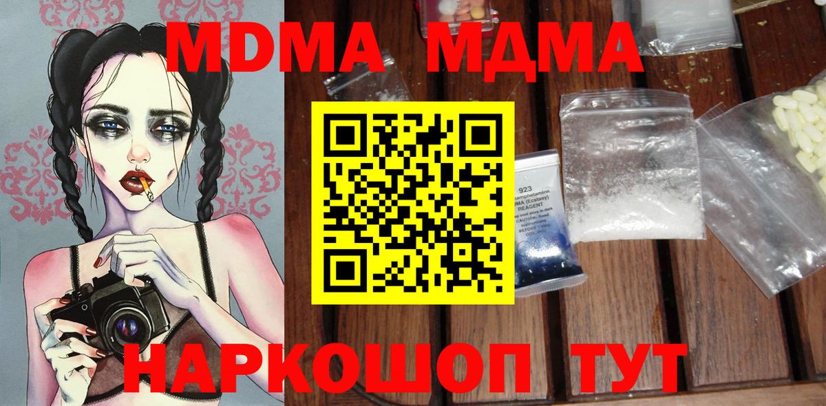 МДМА  МДМА кристаллы  Вход с VPN  Санкт-Петербург  МДМА молли 